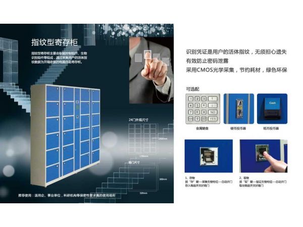 智能指紋感應存包柜